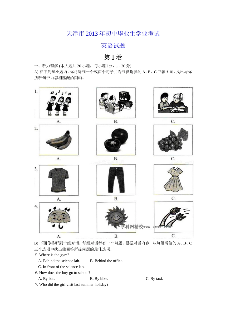 2013年天津市中考英语试题及答案_第1页