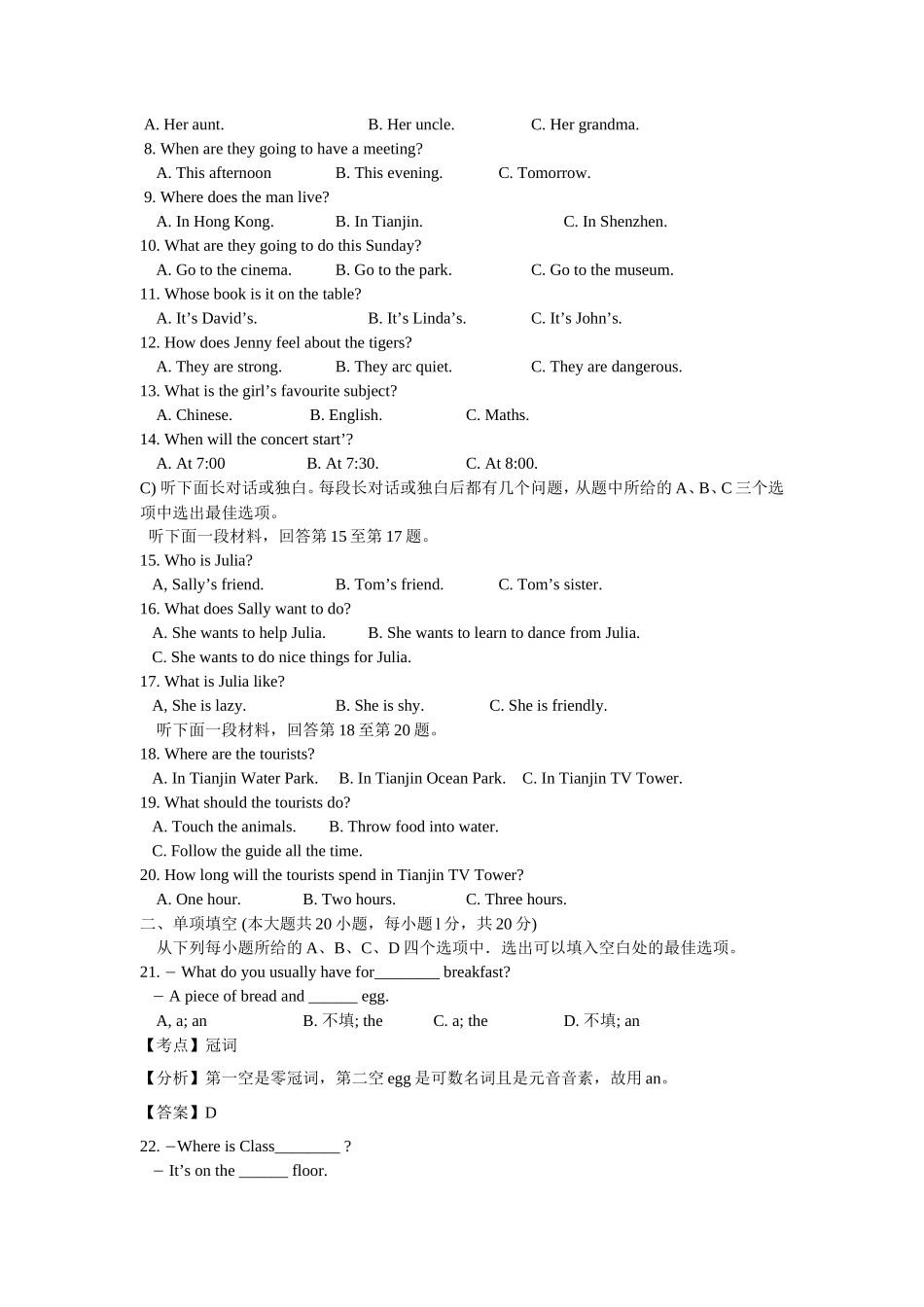 2013年天津市中考英语试题及答案_第2页