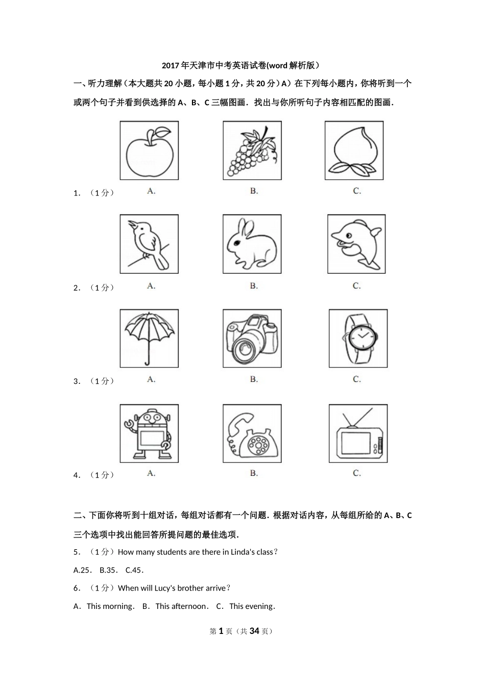 2017年天津市中考英语试题及答案_第1页