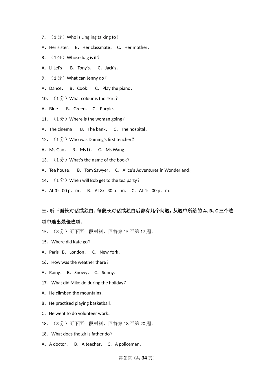 2017年天津市中考英语试题及答案_第2页