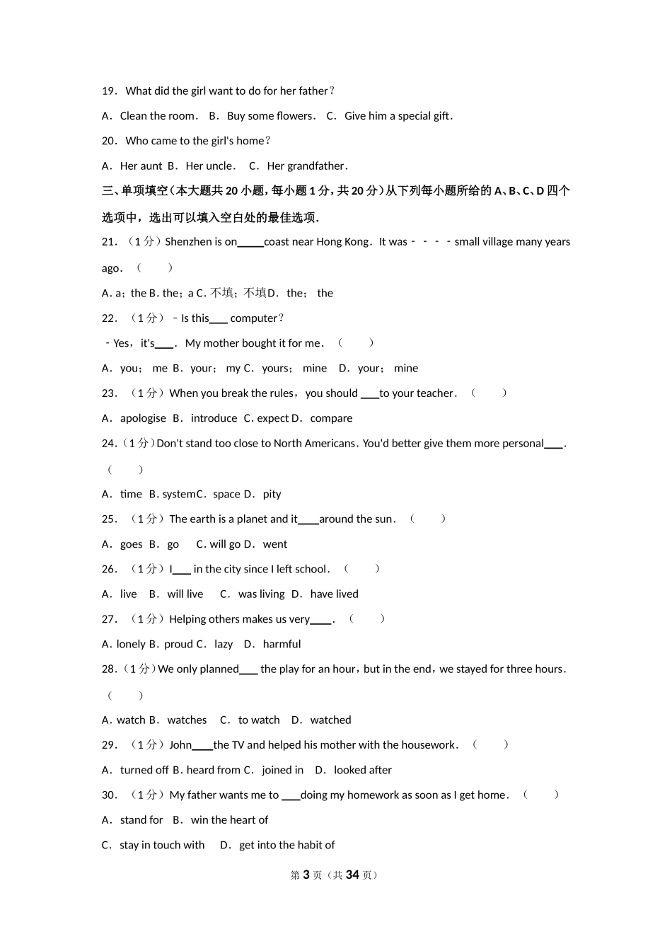 2017年天津市中考英语试题及答案_第3页