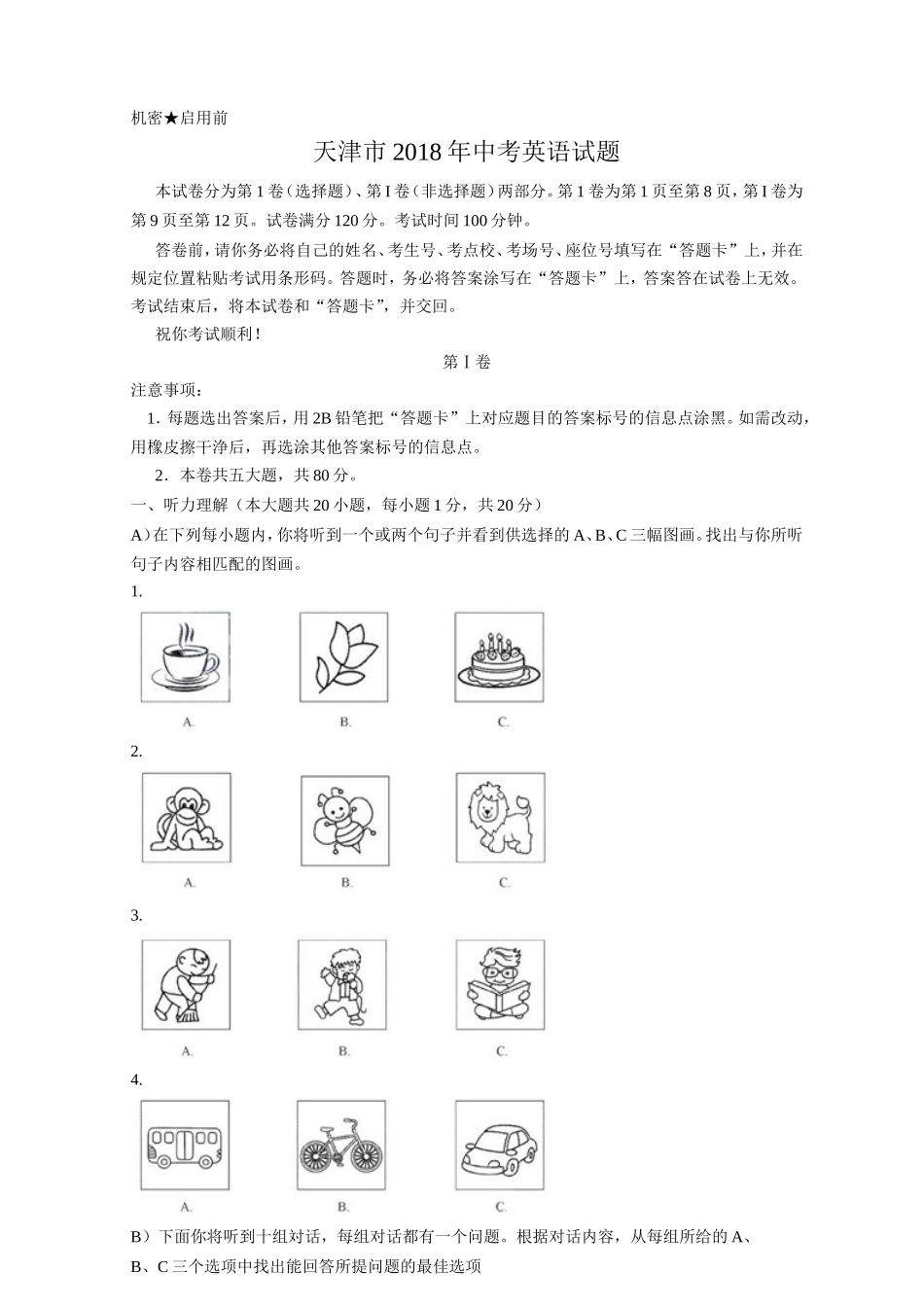 2018年天津市中考英语试题及答案_第1页