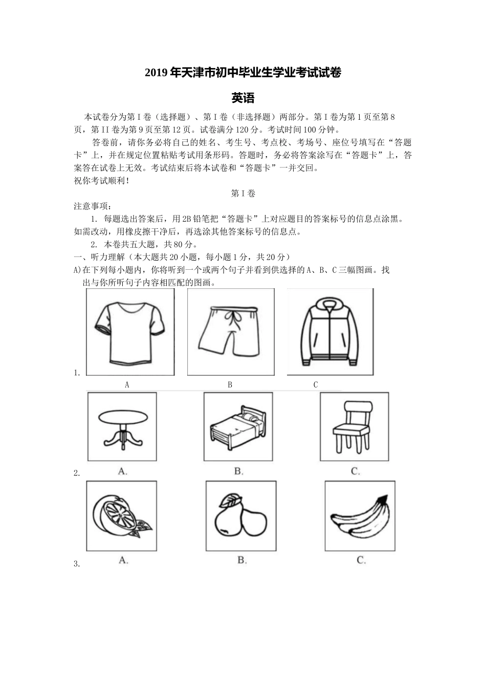2019年天津市中考英语试题及答案_第1页