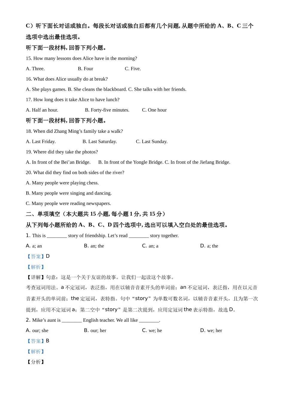 精品解析：天津市2021年中考英语试题（解析版）_第3页