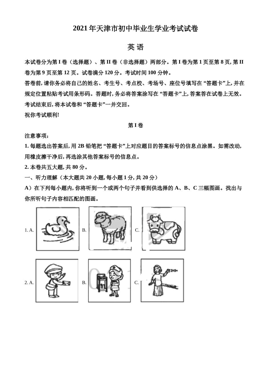 精品解析：天津市2021年中考英语试题（原卷版）_第1页