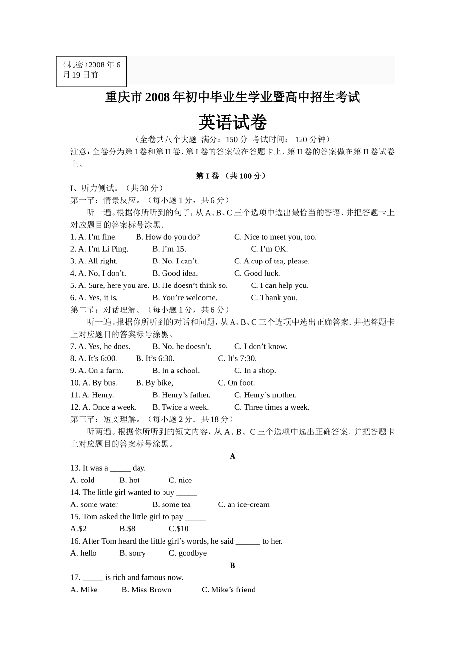 2008年重庆市中考英语试题及答案(word版)_第1页