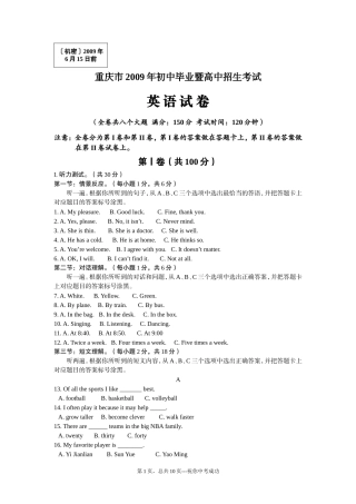 2009年重庆市中考英语试题及答案(word版)