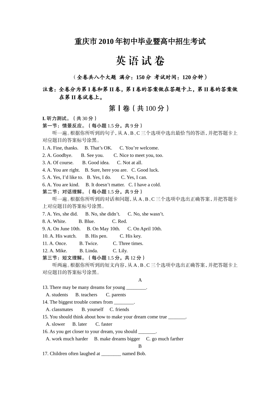 2010年重庆市中考英语试题及答案(word版)_第1页
