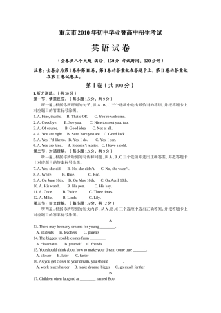 2010年重庆市中考英语试题及答案(word版)