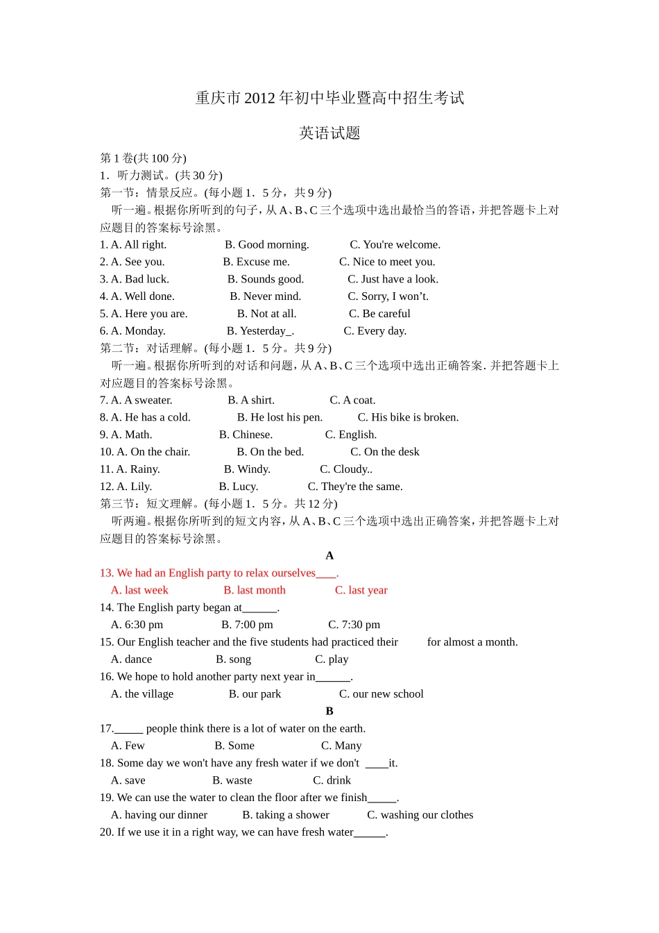 2012年重庆市中考英语试题及答案(word版)_第1页