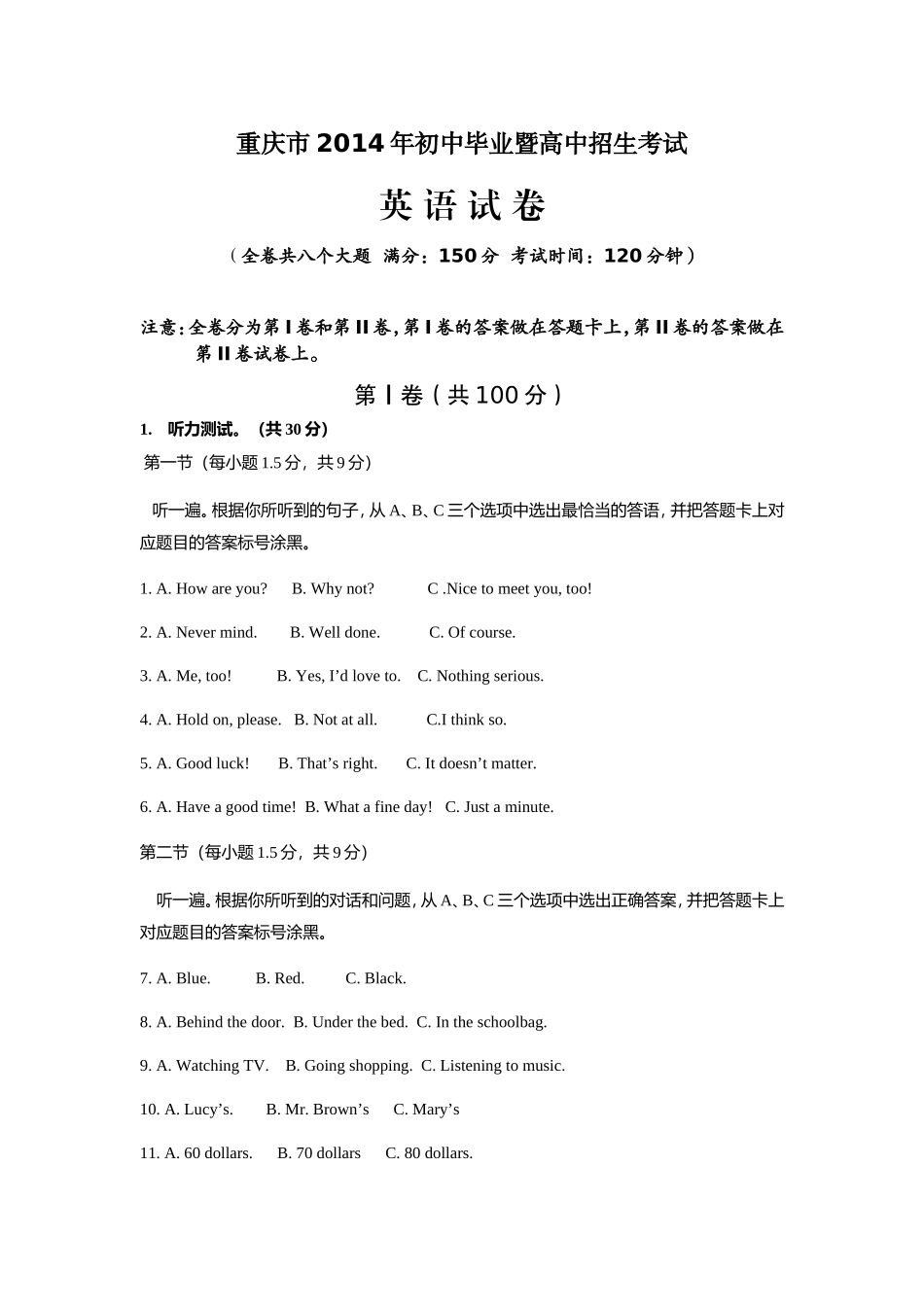 2014年重庆市中考英语A试题及答案(word版)_第1页