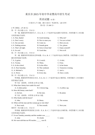2015年重庆市中考英语A试题及答案(word版)