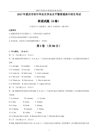 2017年重庆市中考英语A试题及答案(word版)