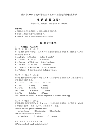 2017年重庆市中考英语B试题及答案(word版)