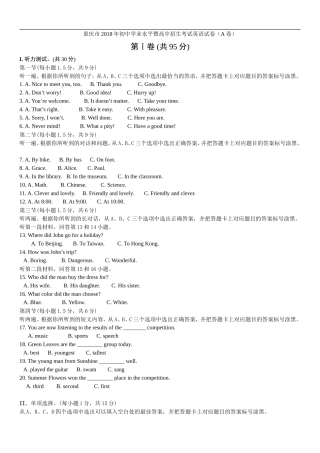 2018年重庆市中考英语A试题及答案(word版)