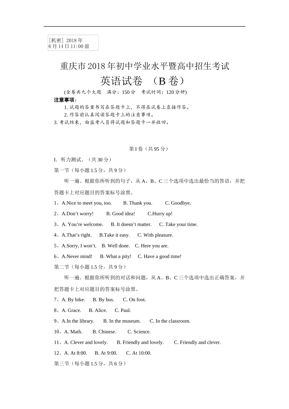2018年重庆市中考英语B试题及答案(word版)_第1页