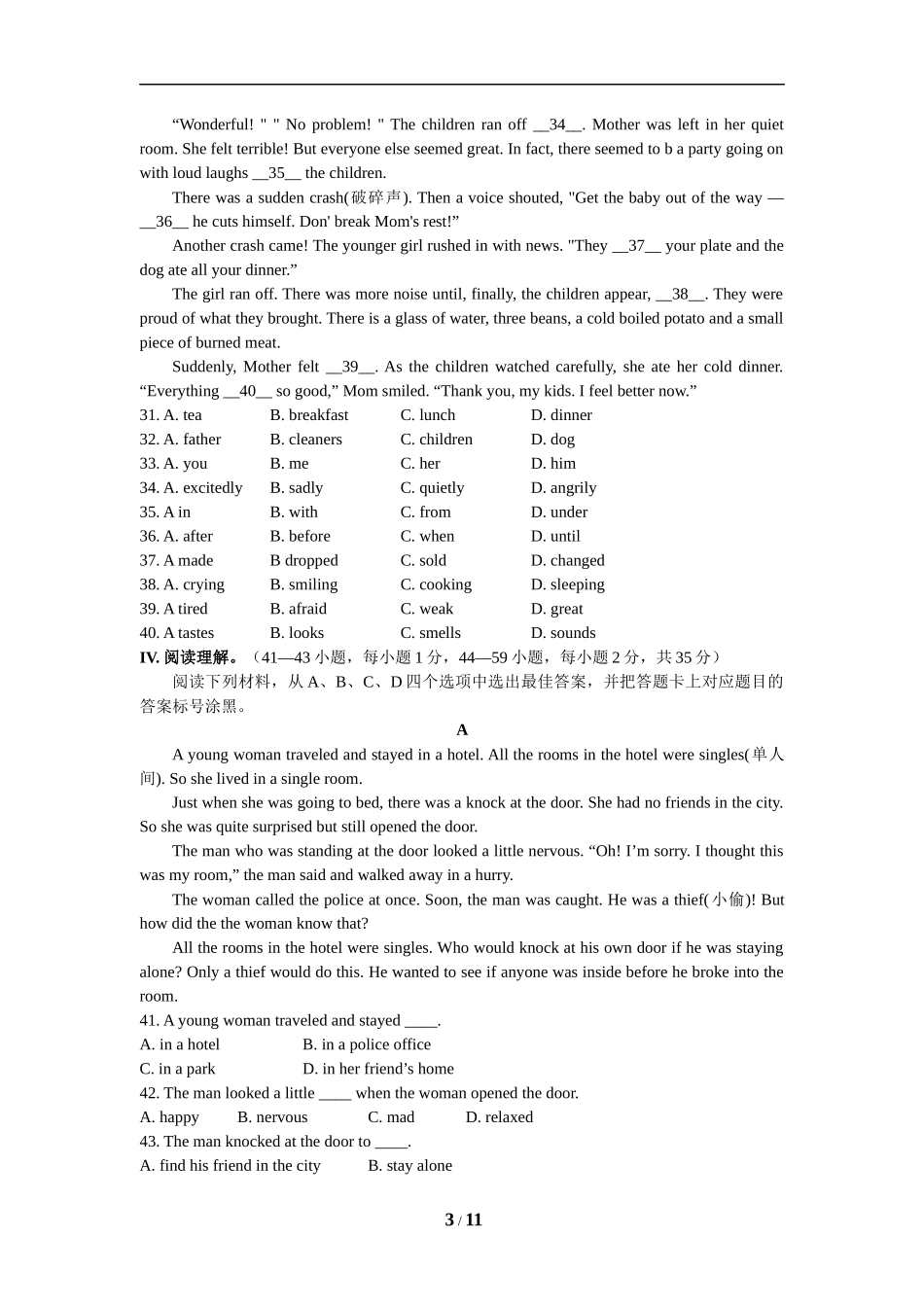 2019年重庆市中考英语A试题及答案(word版)_第3页