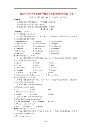 2019年重庆市中考英语A试题及答案(word版)