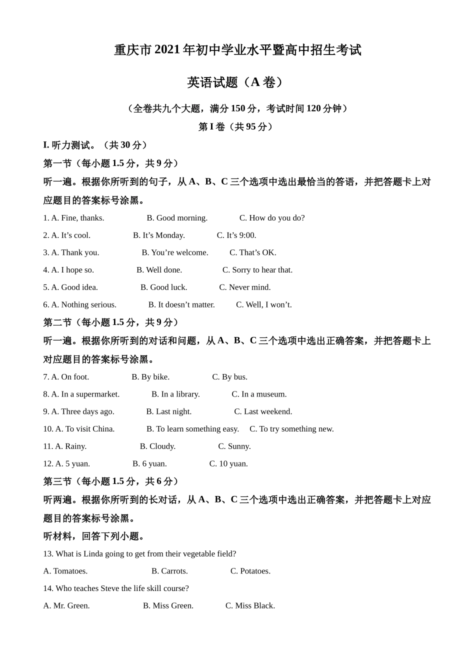2021年重庆市中考英语A试题及答案(word版)_第1页