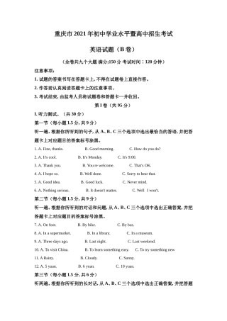 2021年重庆市中考英语B试题及答案(word版)