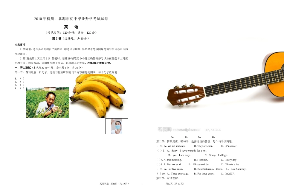 2010年广西柳州，北海市中考英语试卷(全word含答案)_第1页
