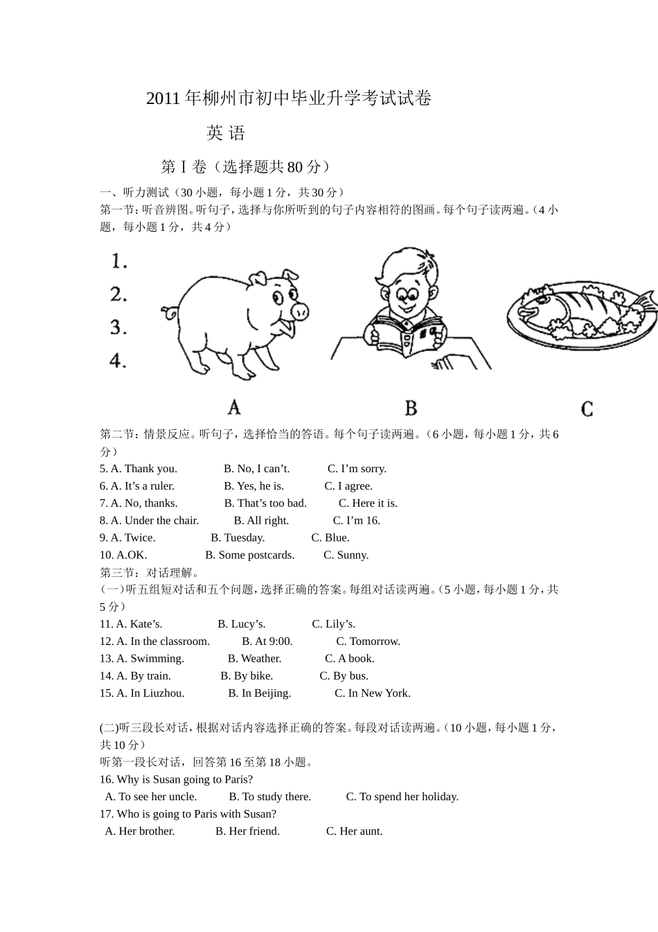 2011年广西柳州市中考英语试题及解析_第1页