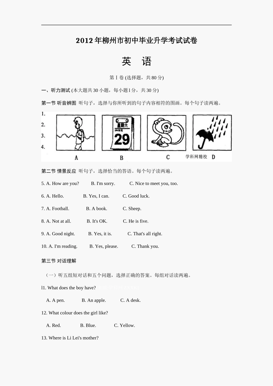 2012年广西柳州市英语中考试卷及解析_第1页