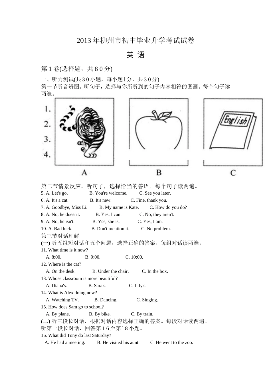 2013年广西柳州市中考英语试题及答案_第1页