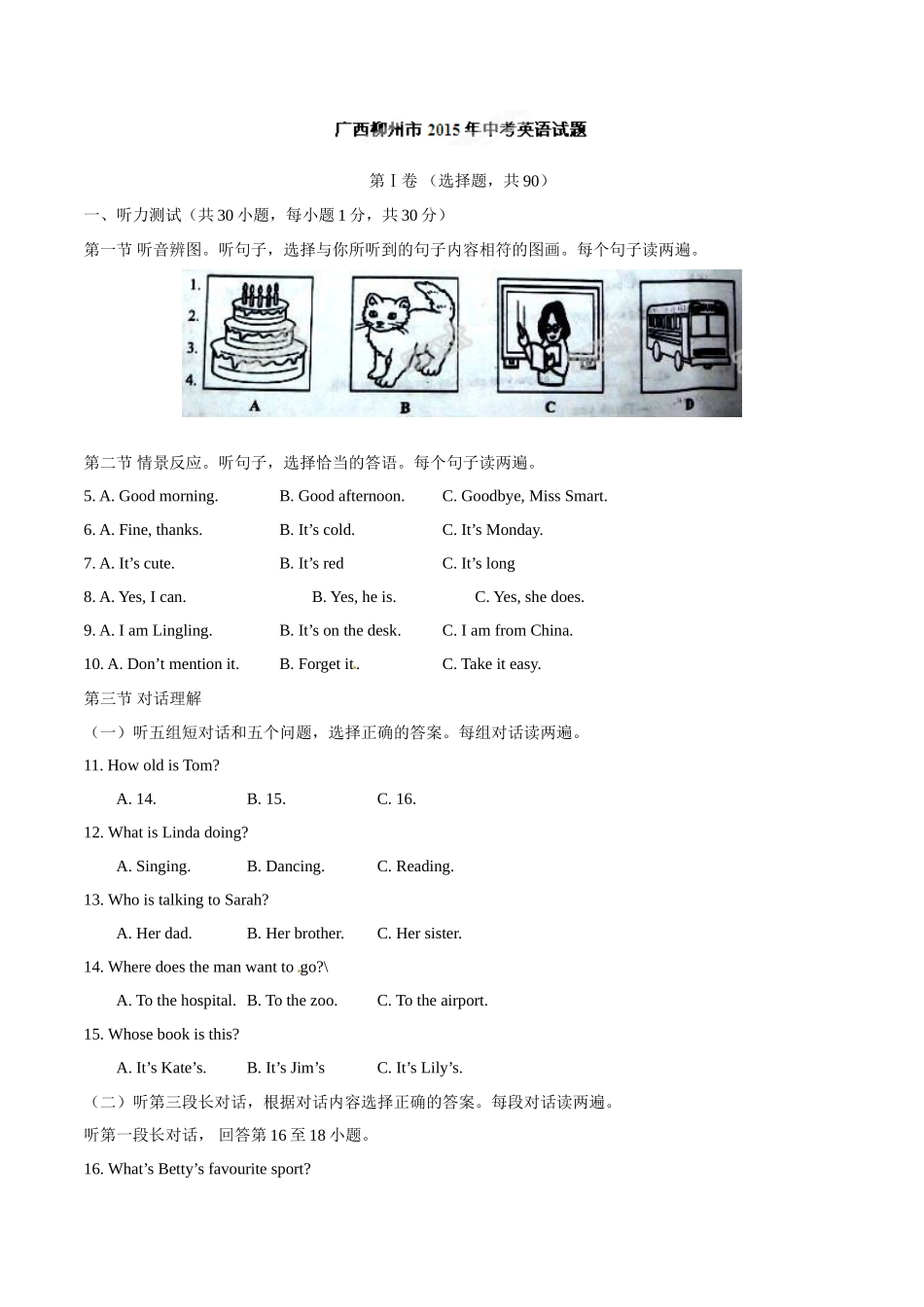 2015年广西柳州市中考英语试题（解析）_第1页