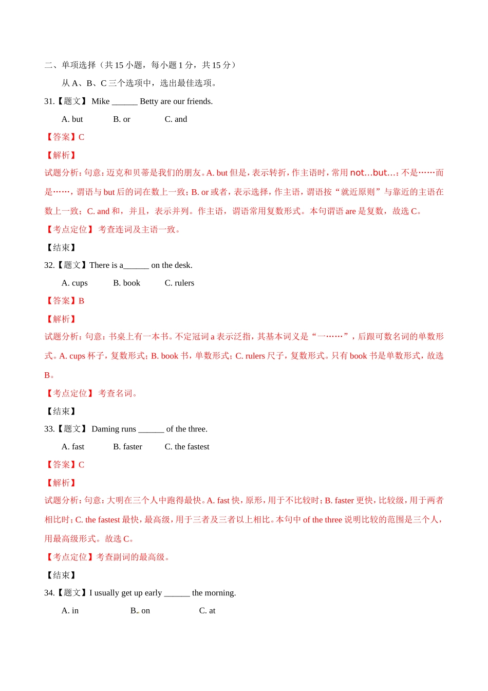 2015年广西柳州市中考英语试题（解析）_第3页
