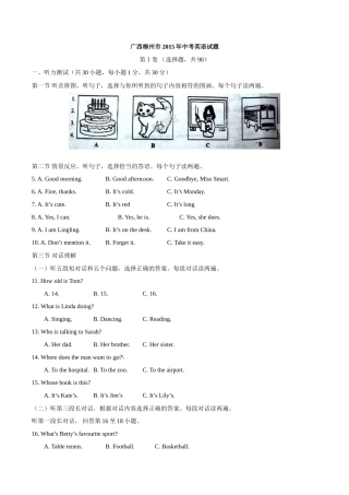2015年广西柳州市中考英语试题（空白卷）