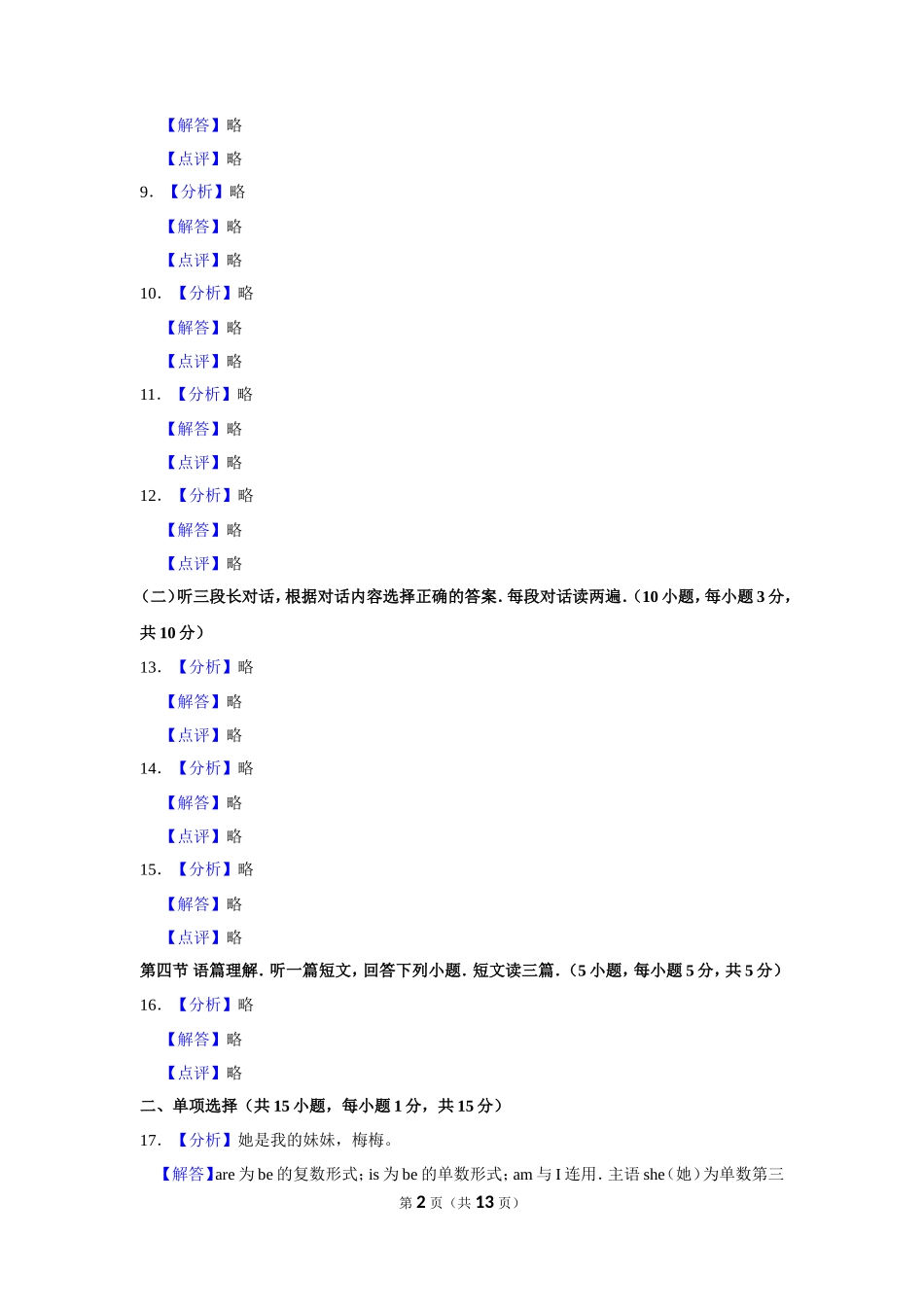 2016年广西柳州市中考英语试题（解析）_第2页