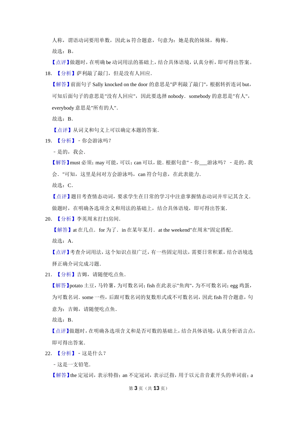 2016年广西柳州市中考英语试题（解析）_第3页