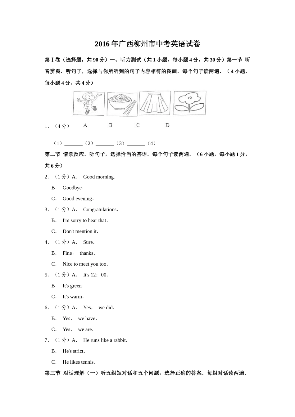 2016年广西柳州市中考英语试题（空白卷）_第1页