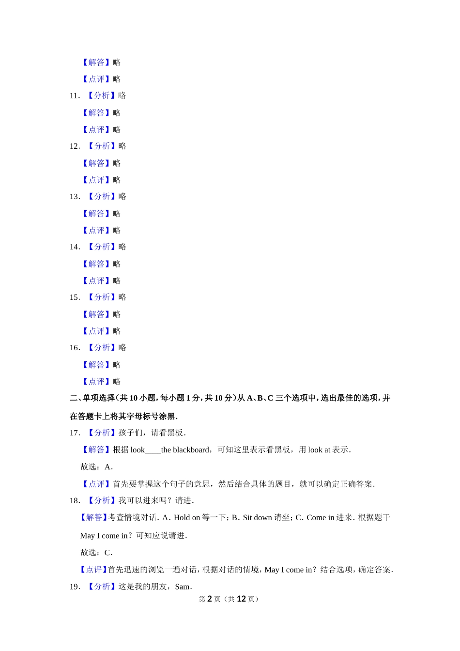 2017年广西柳州市中考英语试题（解析）_第2页