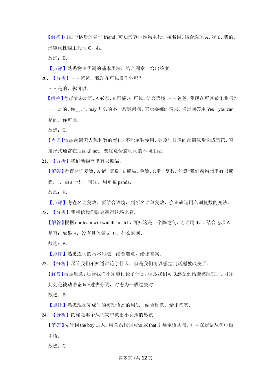 2017年广西柳州市中考英语试题（解析）_第3页