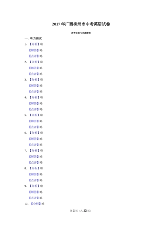 2017年广西柳州市中考英语试题（解析）