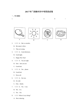2017年广西柳州市中考英语试题（空白卷）