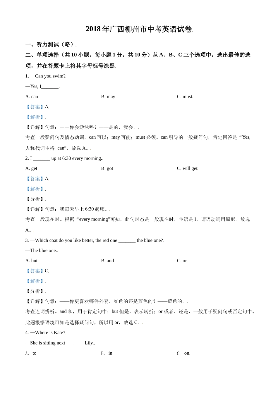 2018年广西柳州市中考英语试题（解析）_第1页