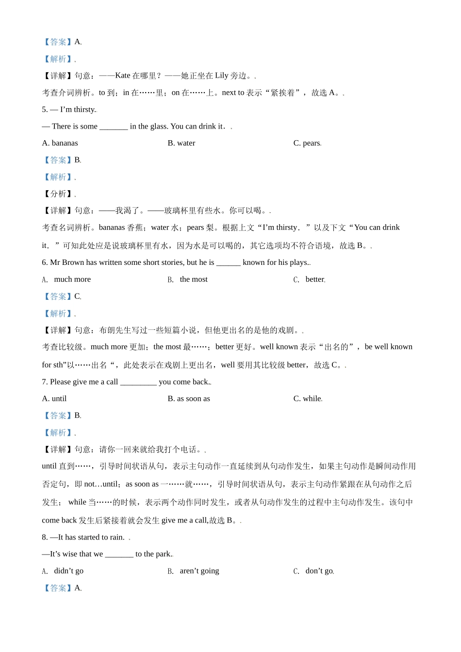 2018年广西柳州市中考英语试题（解析）_第2页