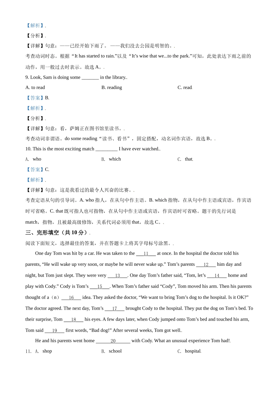 2018年广西柳州市中考英语试题（解析）_第3页