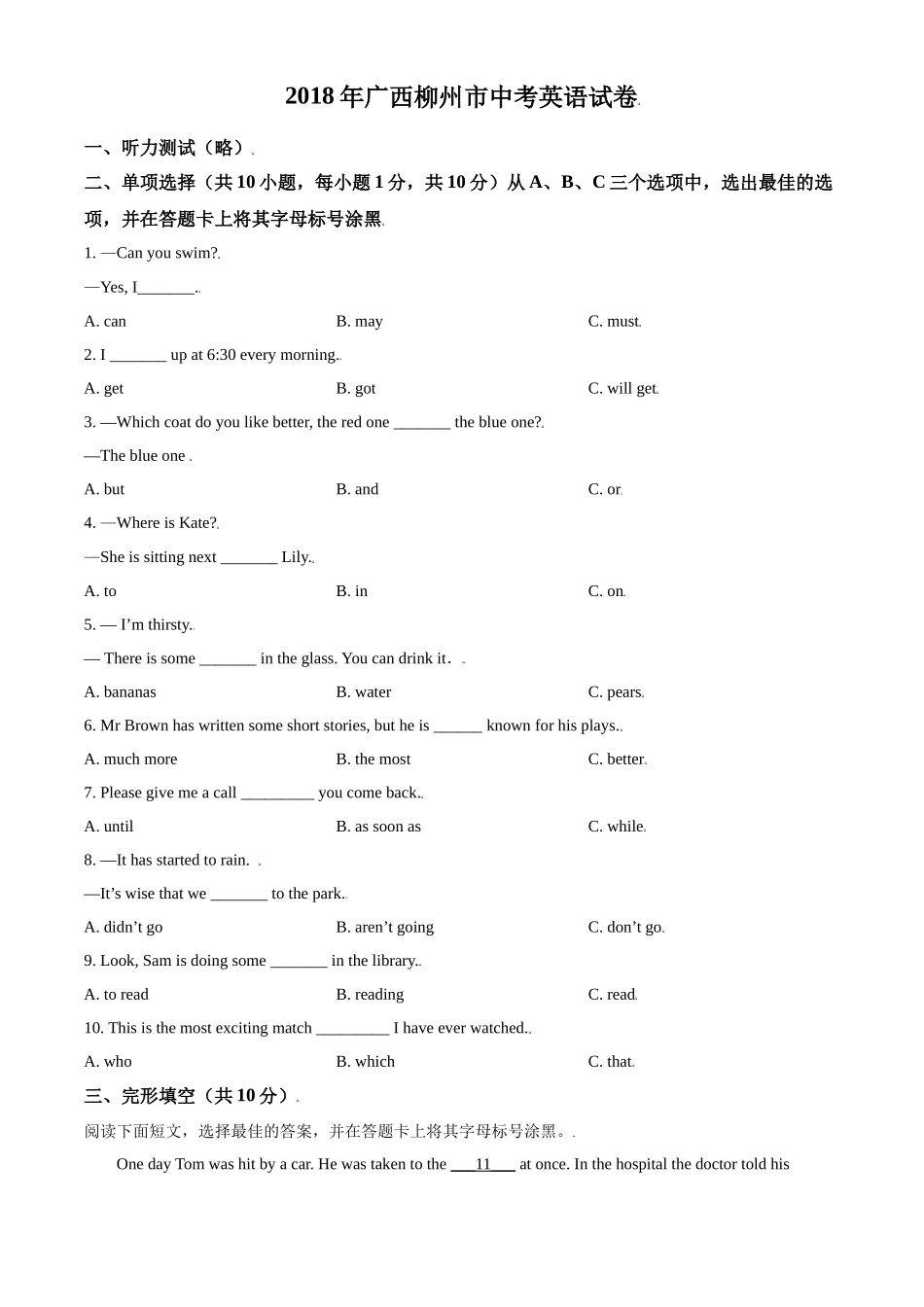 2018年广西柳州市中考英语试题（空白卷）_第1页