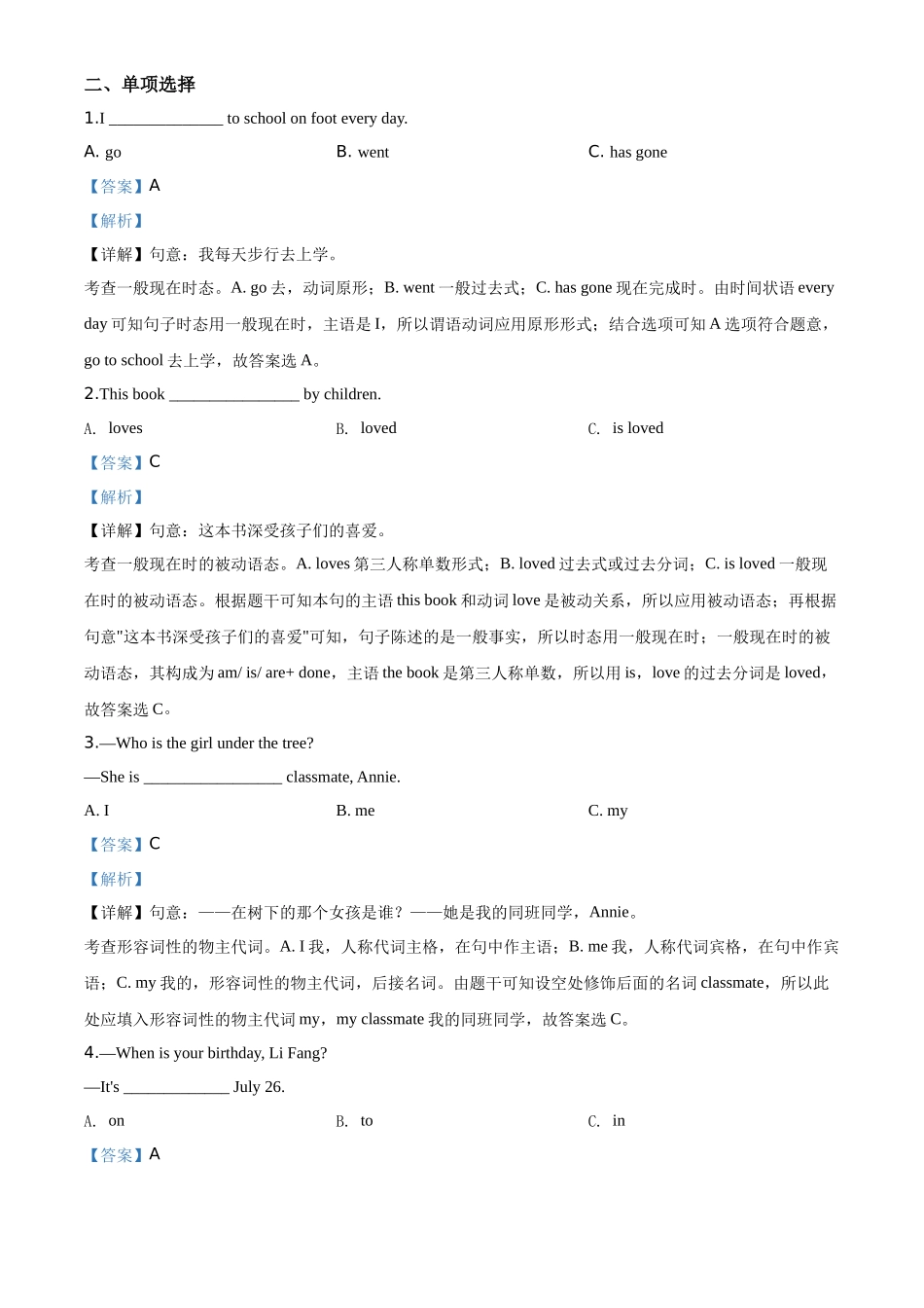 2019年广西柳州市中考英语试题（解析）_第3页