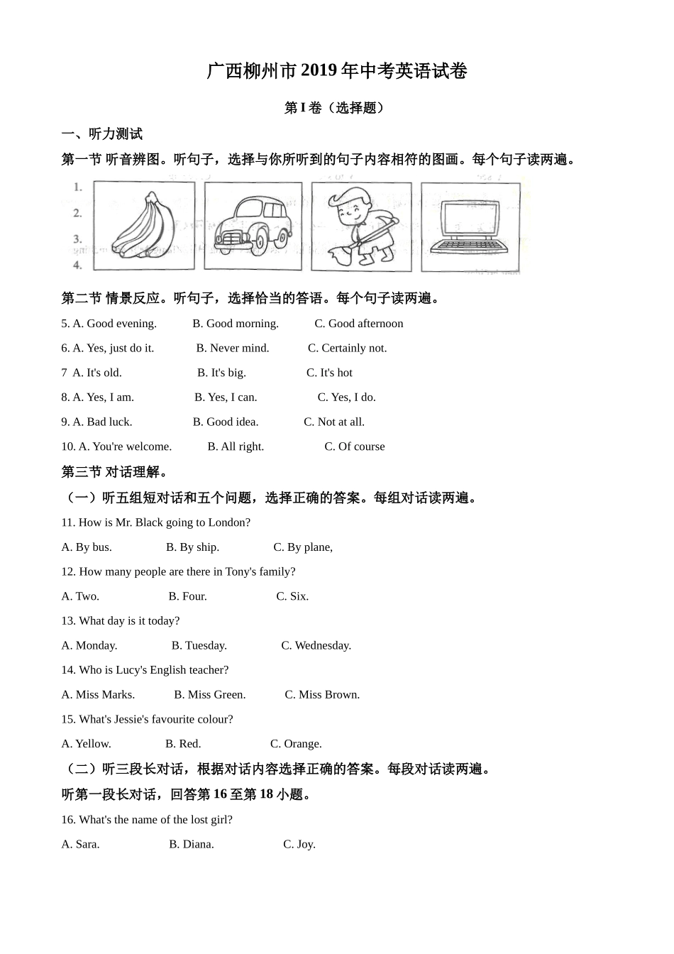 2019年广西柳州市中考英语试题（空白卷）_第1页