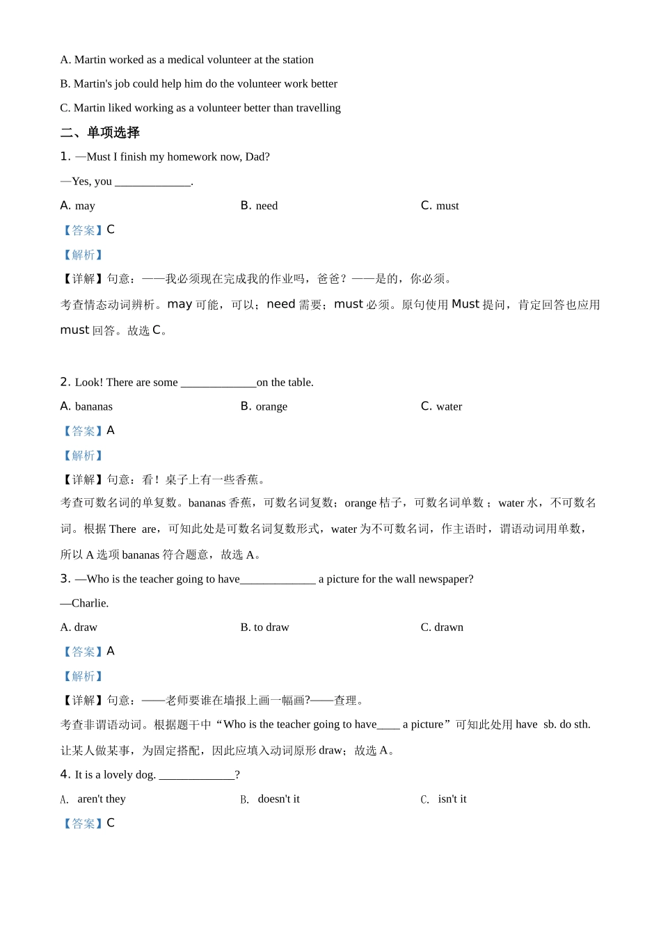 2020年广西柳州市中考英语试题（解析）_第3页