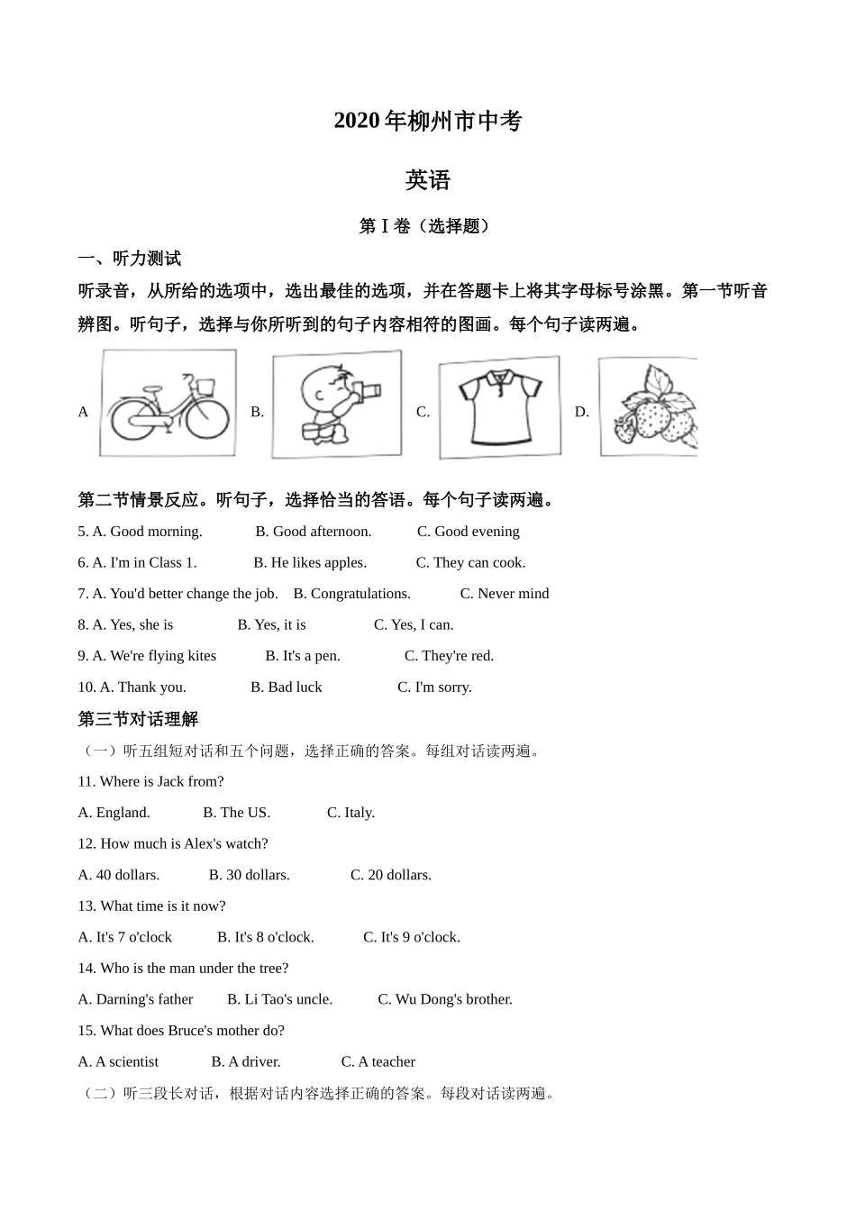 2020年广西柳州市中考英语试题（空白卷）_第1页