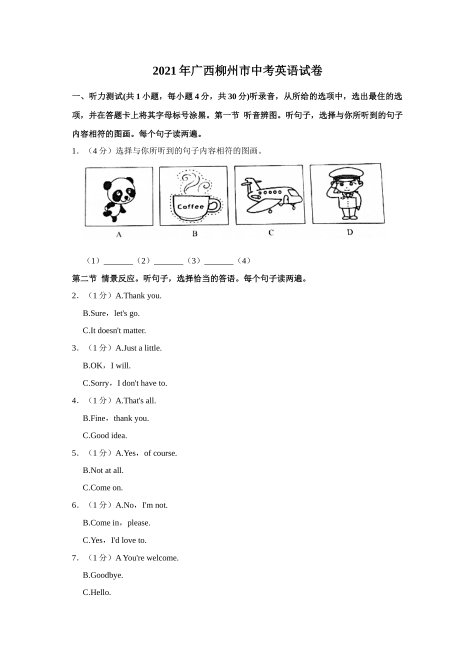 2021年广西柳州市中考英语试题（空白卷）_第1页