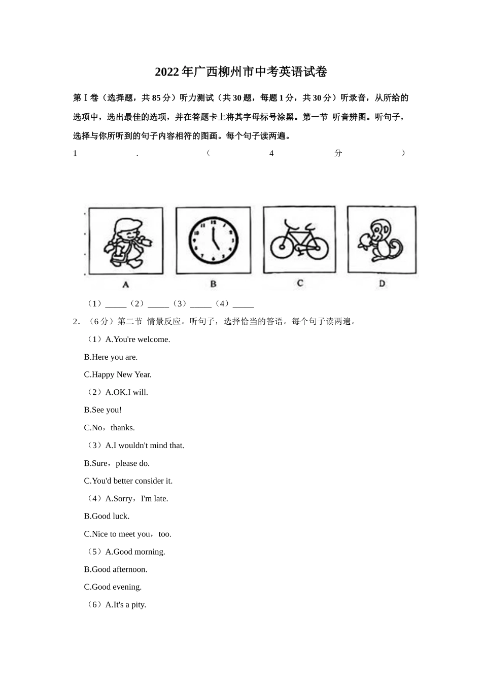 2022年广西柳州市中考英语真题（空白卷）_第1页