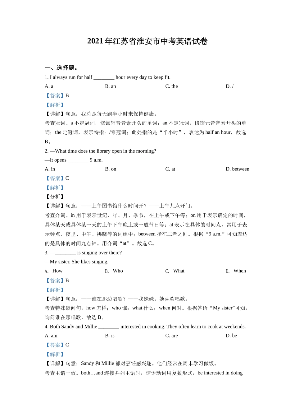 精品解析：江苏省淮安市2021年中考英语试题（解析版）_第1页