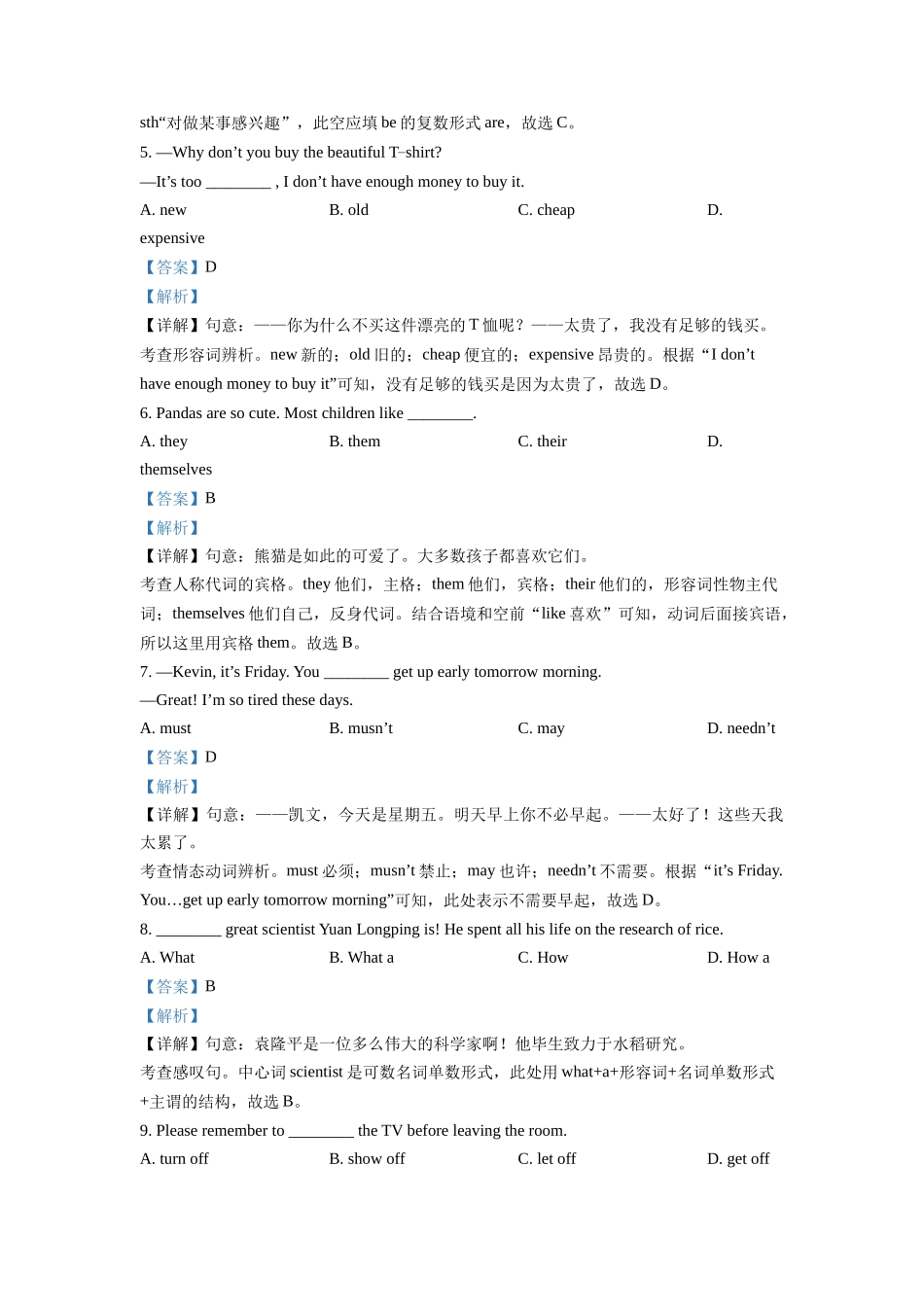 精品解析：江苏省淮安市2021年中考英语试题（解析版）_第2页